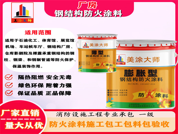 武城厂房钢结构防火涂料