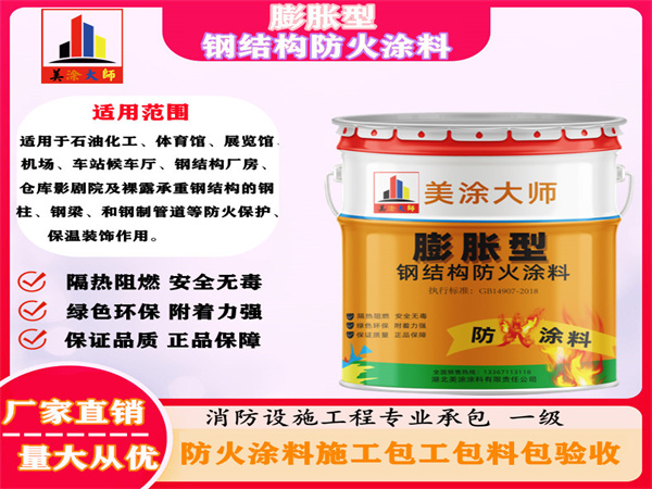 武城膨胀型钢结构防火涂料