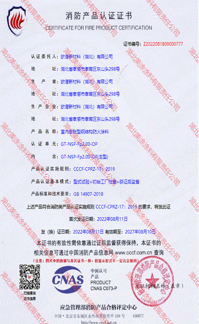 武城室内(2小时)膨胀型钢结构防火涂料